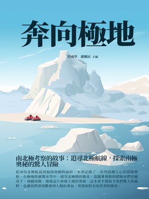 cover image of 奔向極地